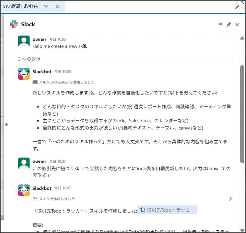 会話で処理内容を伝えてスキルを作成