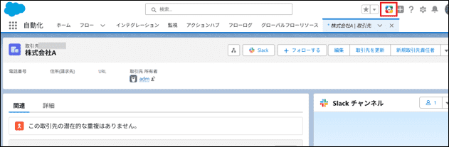 Lightning画面右上に表示されたSlackbotアイコン