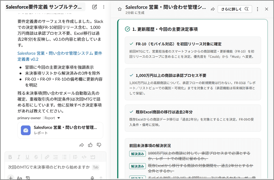 Slack上の最新決定事項を統合して生成したSurface