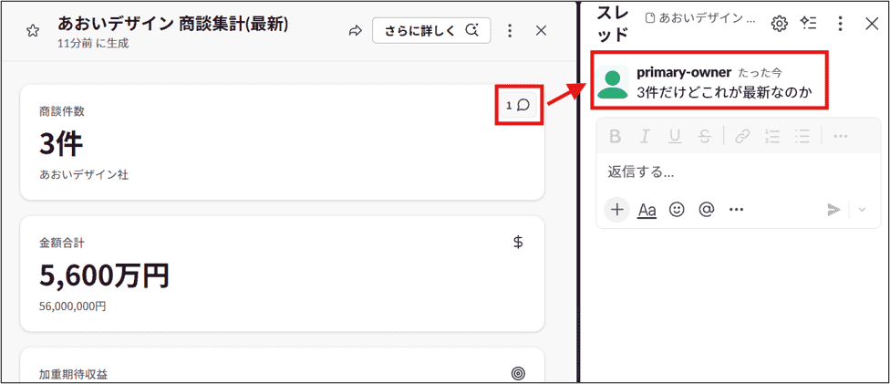 紐づくSlackスレッドを開始
