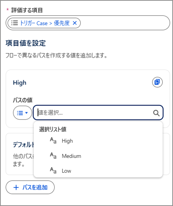 選択リストでは、定義済みの選択値がパスの値として表示される