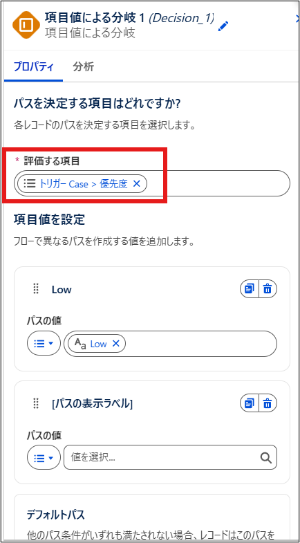 項目値による分岐