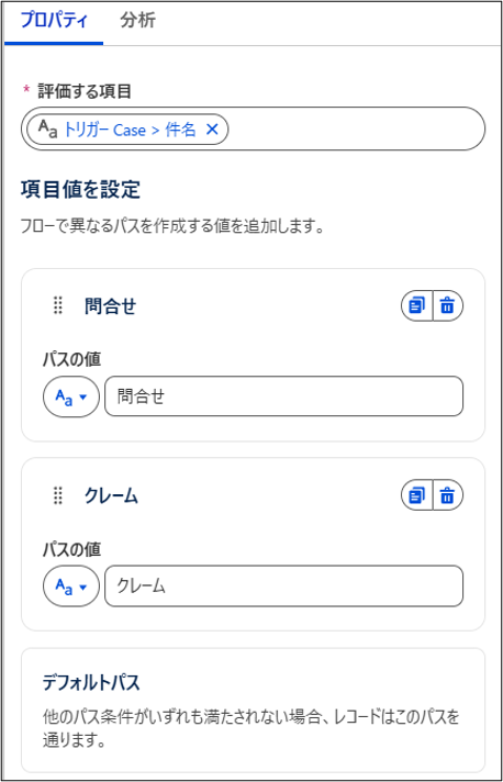 テキスト項目は指定文字列との完全一致で分岐