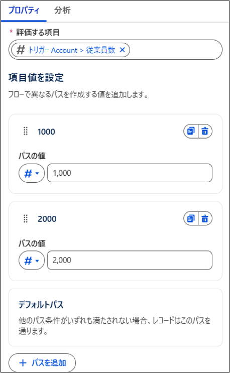 数値項目も特定値との完全一致で分岐