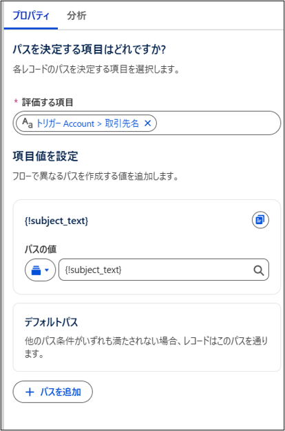 パスの値にテキスト変数を指定した例