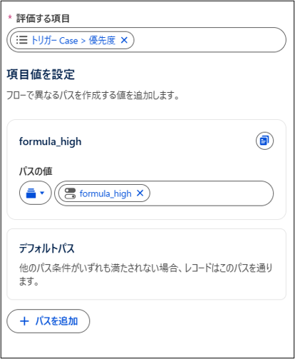 数式リソースもパスの値として指定可能