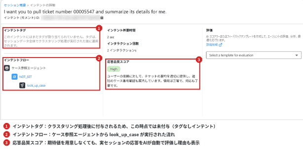 「タグなしインテント」の詳細。ケース参照エージェントからlook_up_caseが実行された流れと応答品質を確認