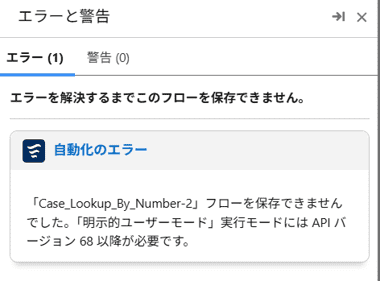 APIバージョン62で保存しようとしたときのエラー。68以降が必要と表示された