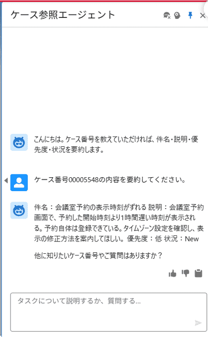 一般ユーザーのAgentforceパネルからケースを要約した結果