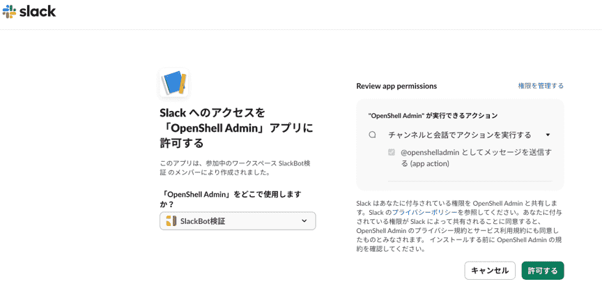 Slackアプリ
