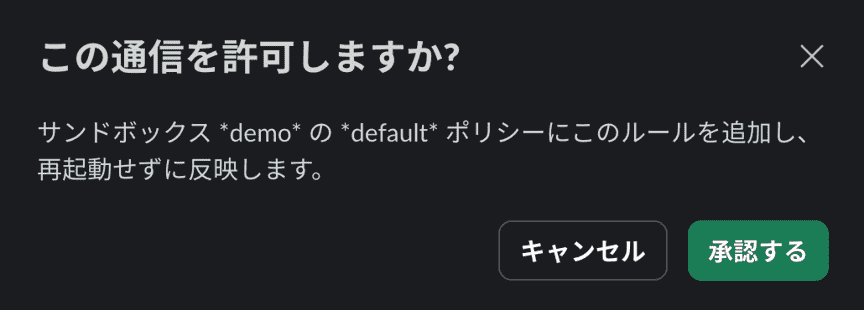 日本語化した後に、example.comを却下し、example.netを承認したときの画面