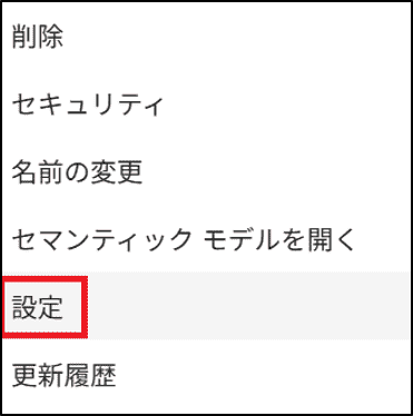 セマンティックモデルの「データソースの資格情報」設定画面