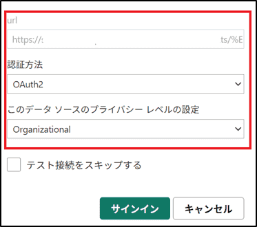セマンティックモデルの「データソースの資格情報」設定画面