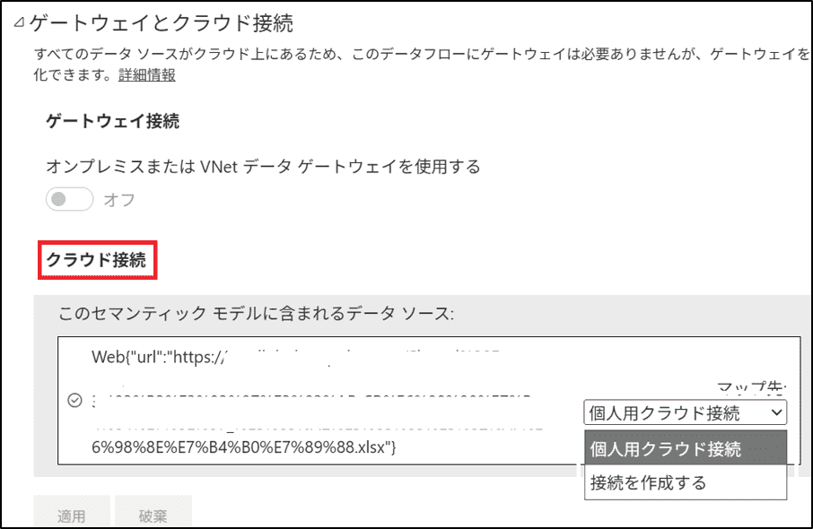 「ゲートウェイとクラウド接続」の設定画面