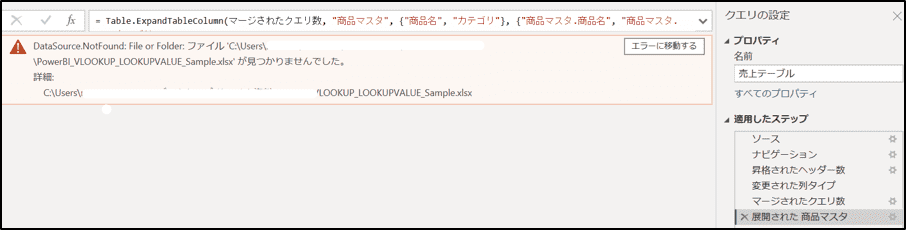 Power Queryエディターでのステップ確認画面 