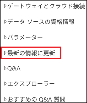 スケジュール更新の設定画面