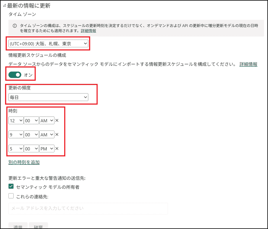 スケジュール更新の設定画面