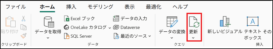 Power BI Desktopの更新画面