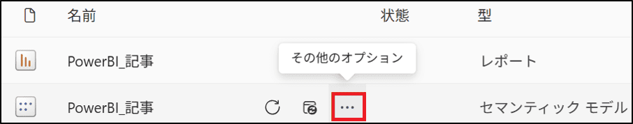 セマンティックモデルの「更新履歴」画面