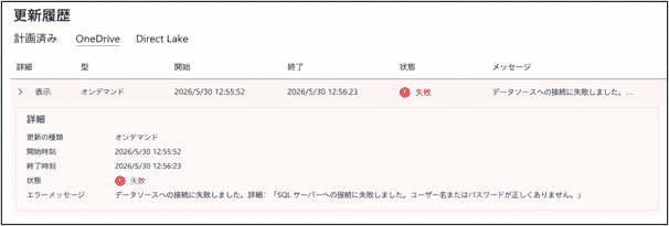 更新履歴からエラーの詳細を表示する画面（サンプル）