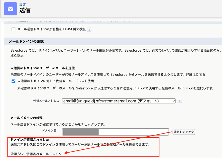 設定したら、実際に1通送って確認する