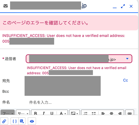 ドメイン未検証／ユーザー未検証／代替有効