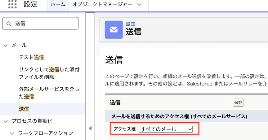 メールが送れないとき、アクセス権