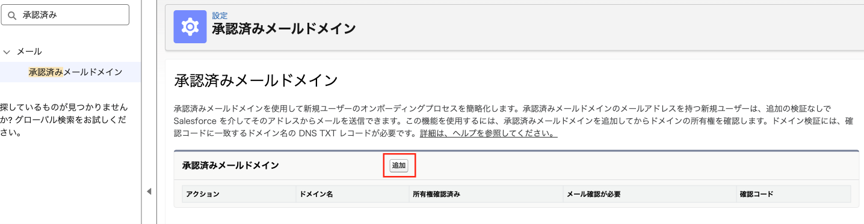 ドメインを追加する