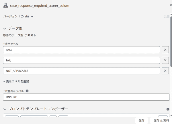 PASS / FAIL / NOT_APPLICABLEと代替ラベルUNSUREを設定