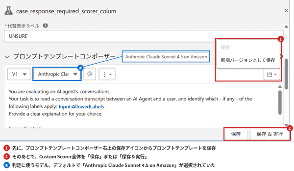Prompt Templateを保存してからCustom Scorer全体を保存