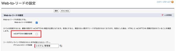 Web-to-リードの設定