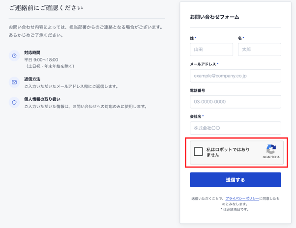 Webサイトへの組み込み
