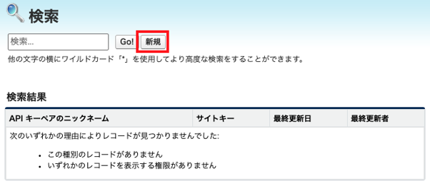 Salesforceでの設定