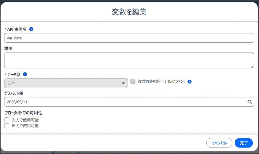 日付型変数を比較日付として指定した例