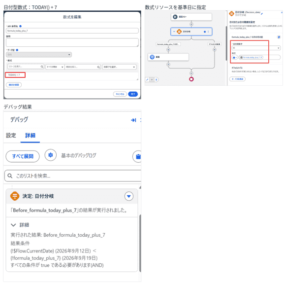 TODAY()+7 を比較日付として利用した検証