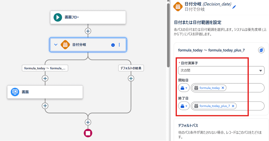 TODAY() ～ TODAY()+7 の相対期間を設定