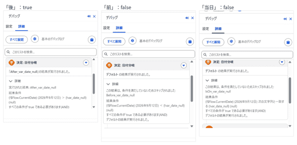Nullの日付型変数を比較日付にしたデバッグ結果
