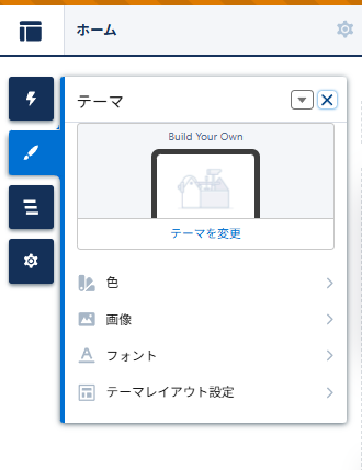 テーマ画面