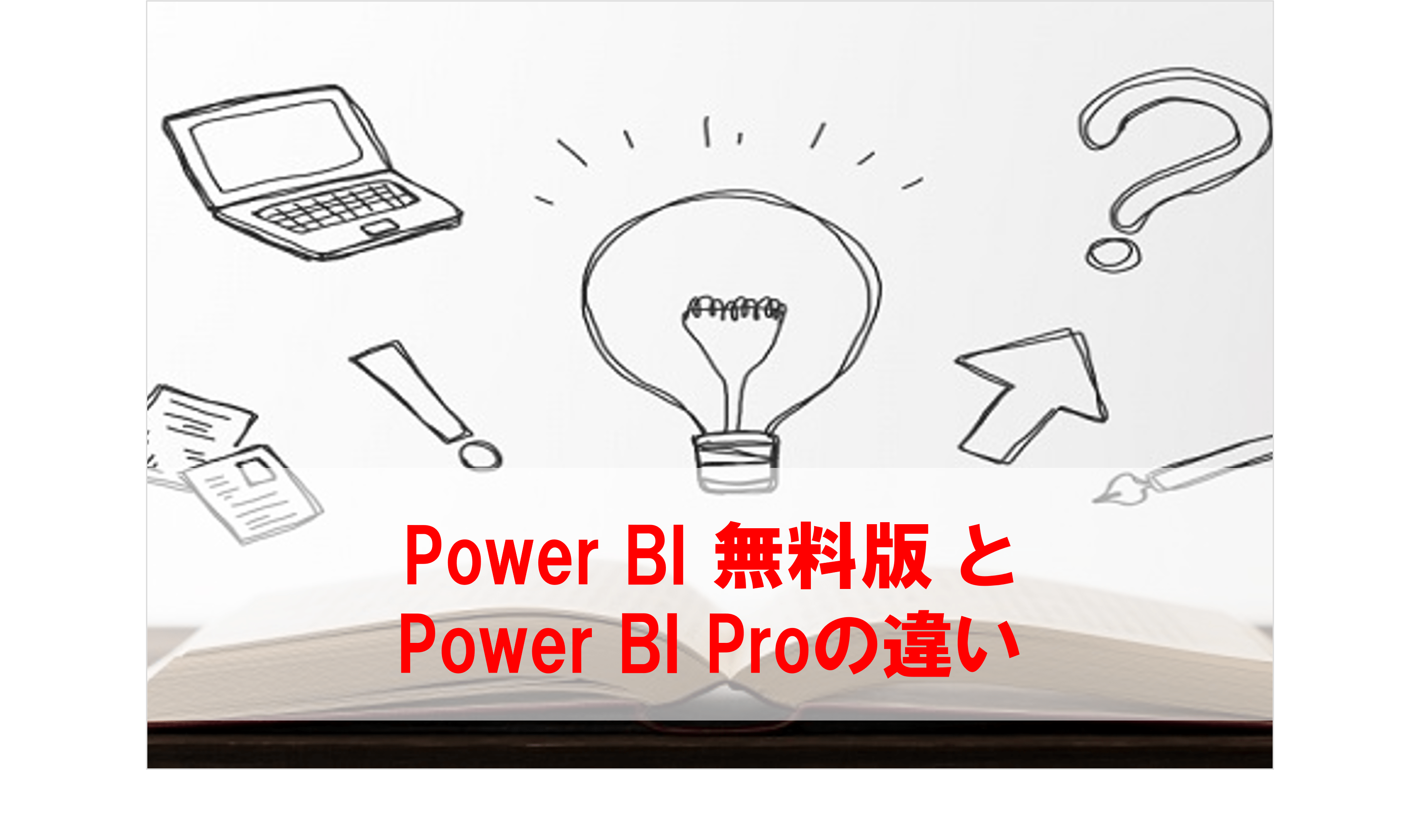 pbi freepro difference1