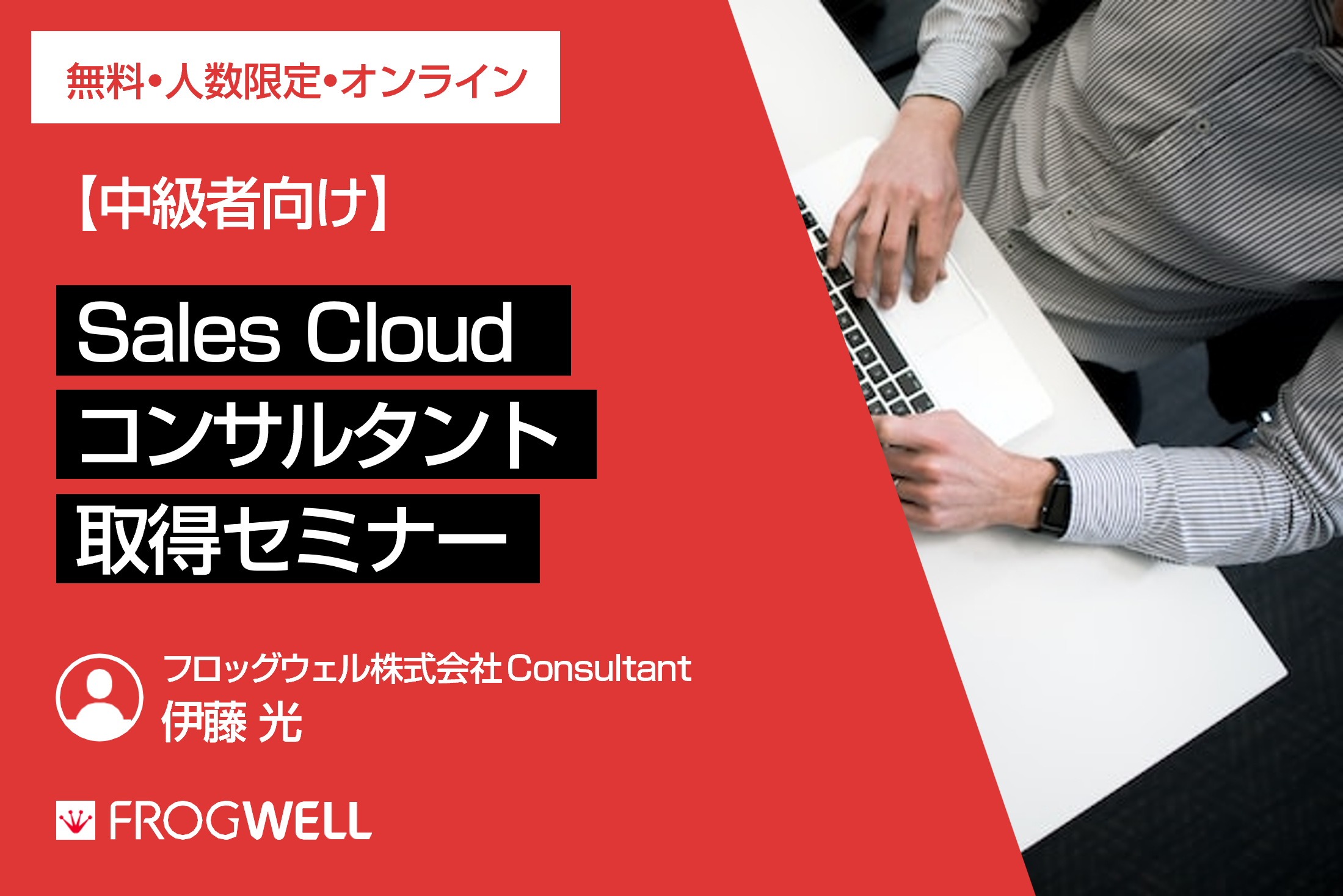 K　気功セミナー 中級者向け】Sales Cloud コンサルタント取得セミナー