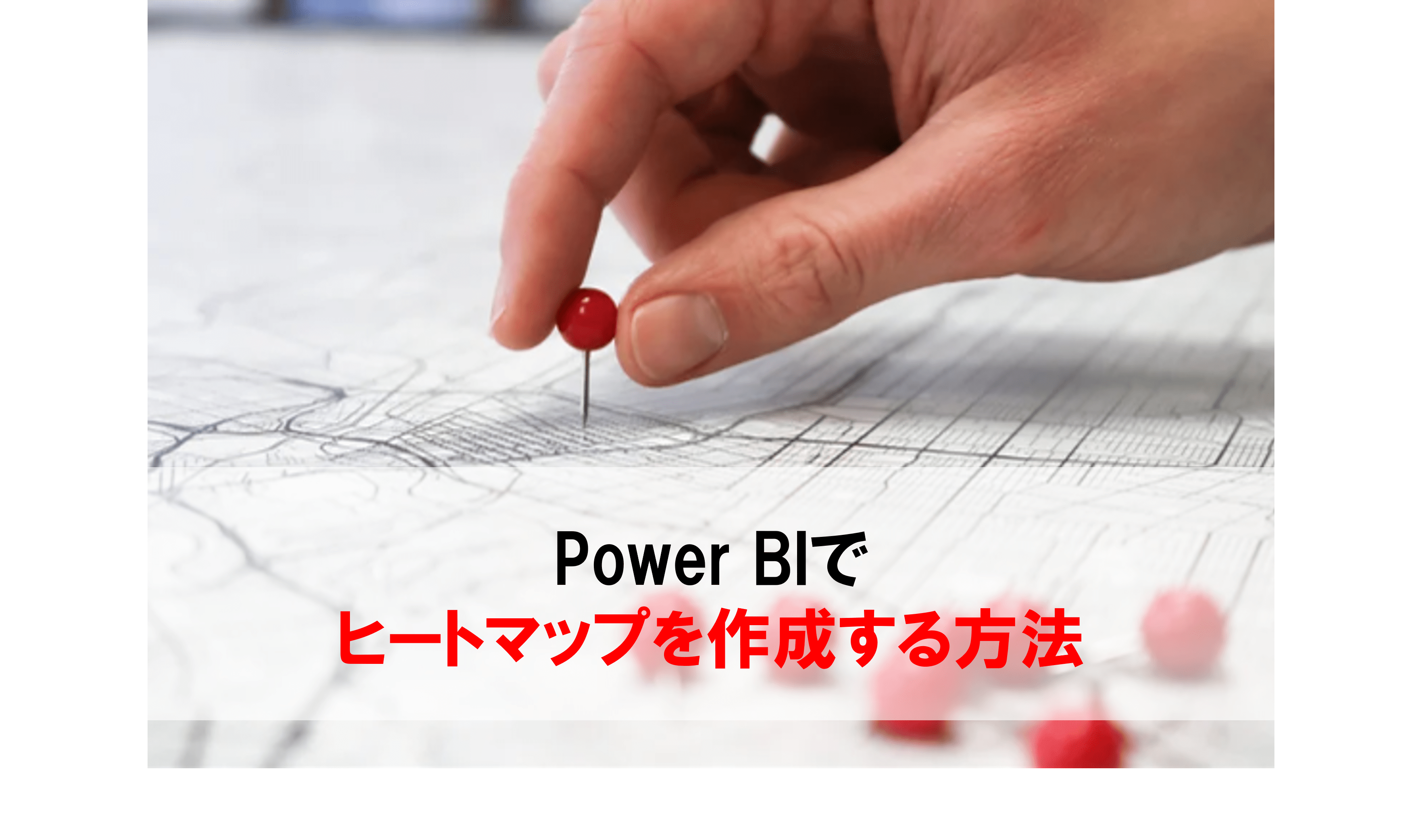 Power BIでヒートマップを作成する方法をわかりやすく解説 - フロッグ
