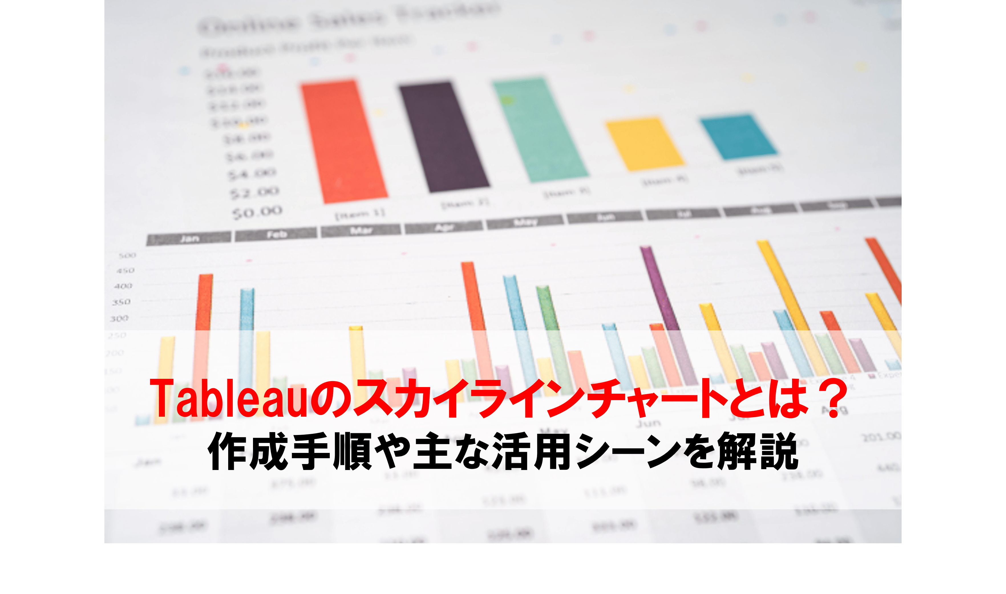 tableau-skylinechart.png