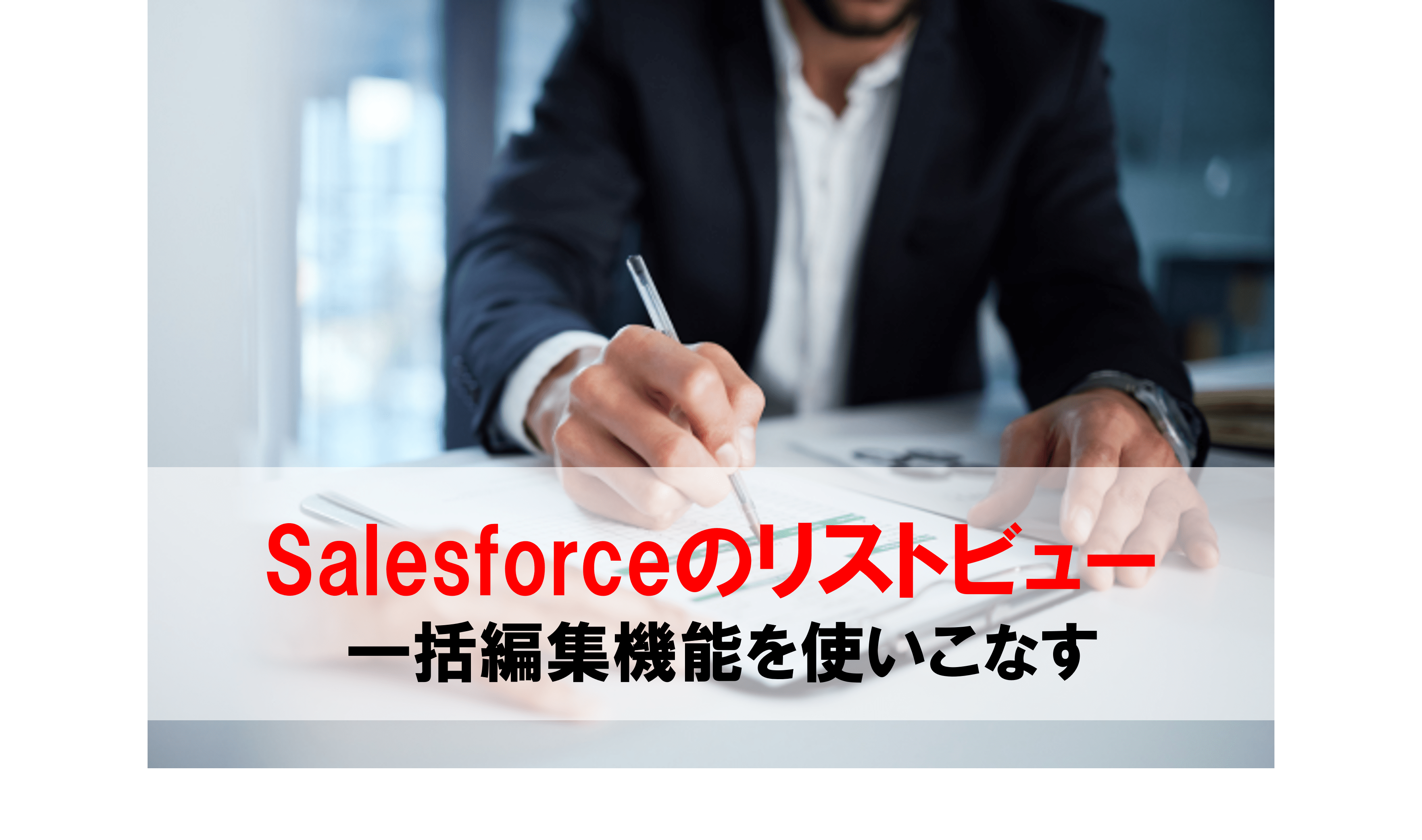 コンテンツセールスマスターコース他　プリントアウト資料等 Salesforceユーザの悩みを解決！「Mashmatrix Sheet」活用方法