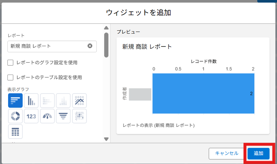 ダッシュボードで「＋ウィジェット」ボタンを押す～グラフを追加するまでの一連のタイミング　【再認証不要】
